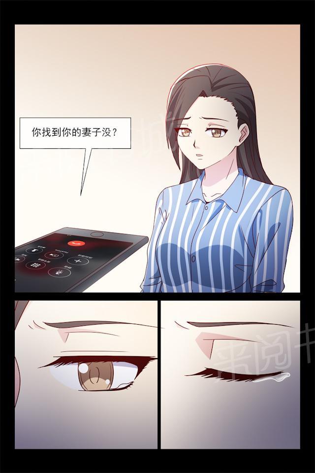 《总裁的契约情人》漫画最新章节第119话 我是他的妻子免费下拉式在线观看章节第【2】张图片