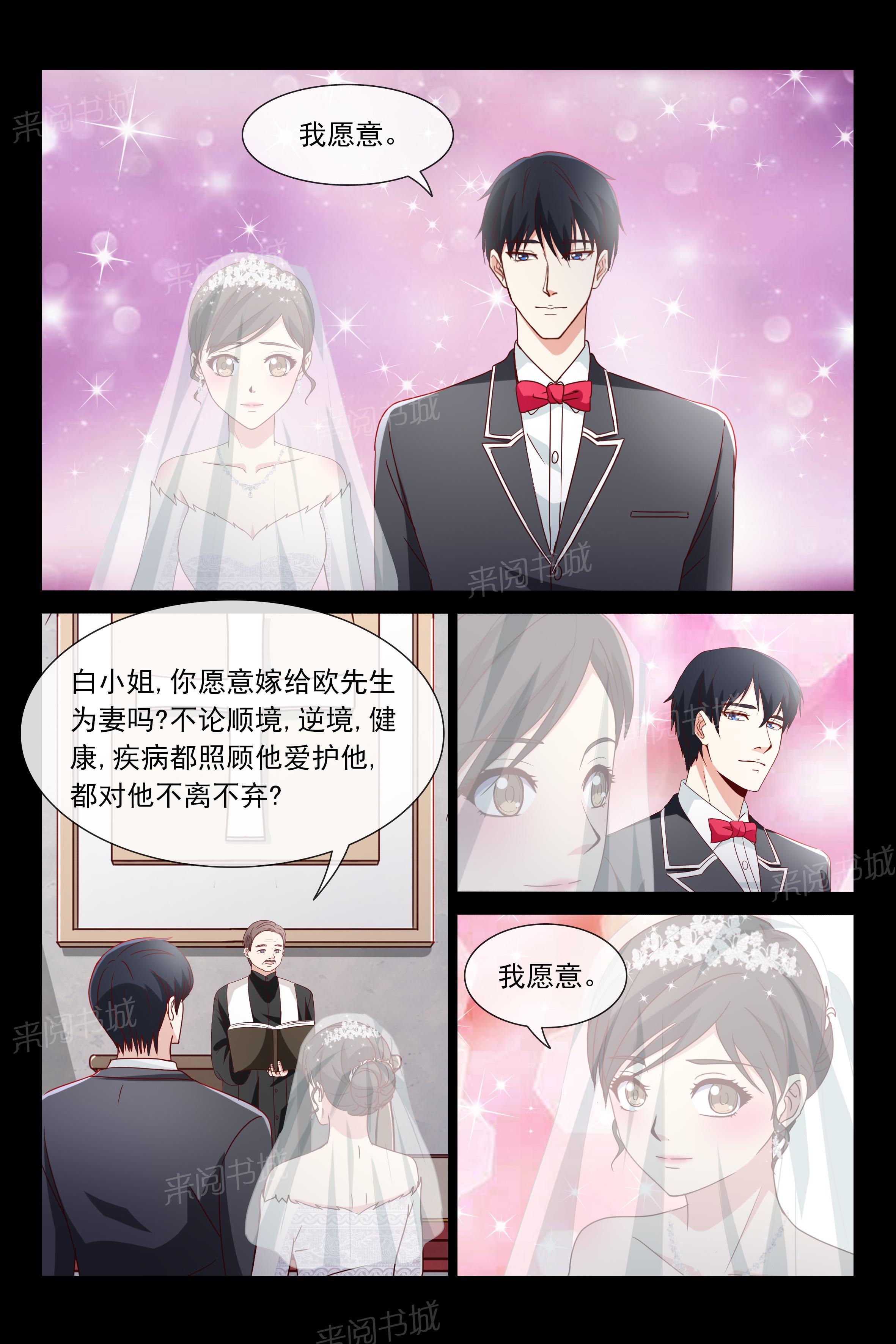 《总裁的契约情人》漫画最新章节第120话 大结局免费下拉式在线观看章节第【5】张图片