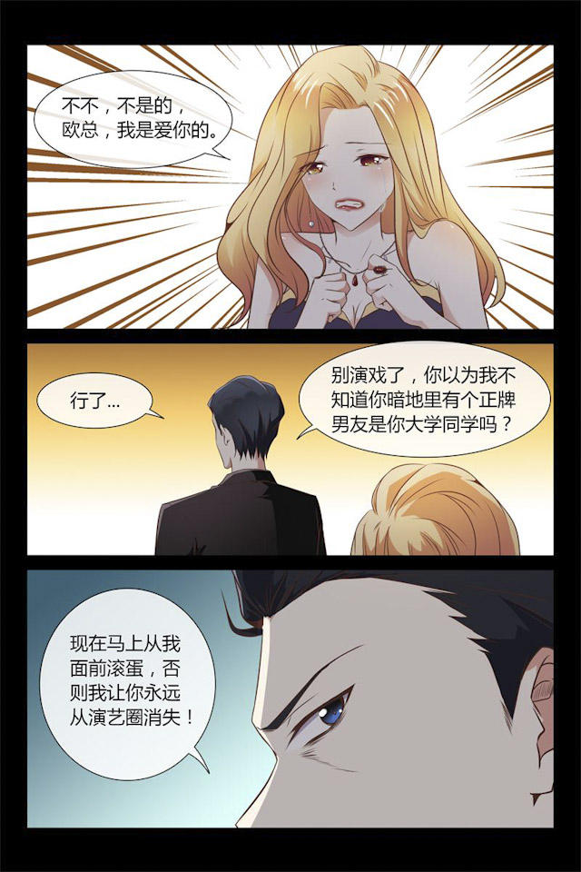 《总裁的契约情人》漫画最新章节第3话免费下拉式在线观看章节第【13】张图片