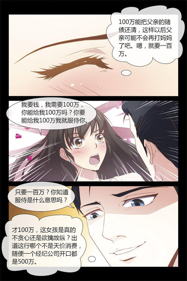 《总裁的契约情人》漫画最新章节第3话免费下拉式在线观看章节第【9】张图片