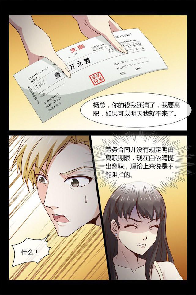 《总裁的契约情人》漫画最新章节第4话免费下拉式在线观看章节第【4】张图片