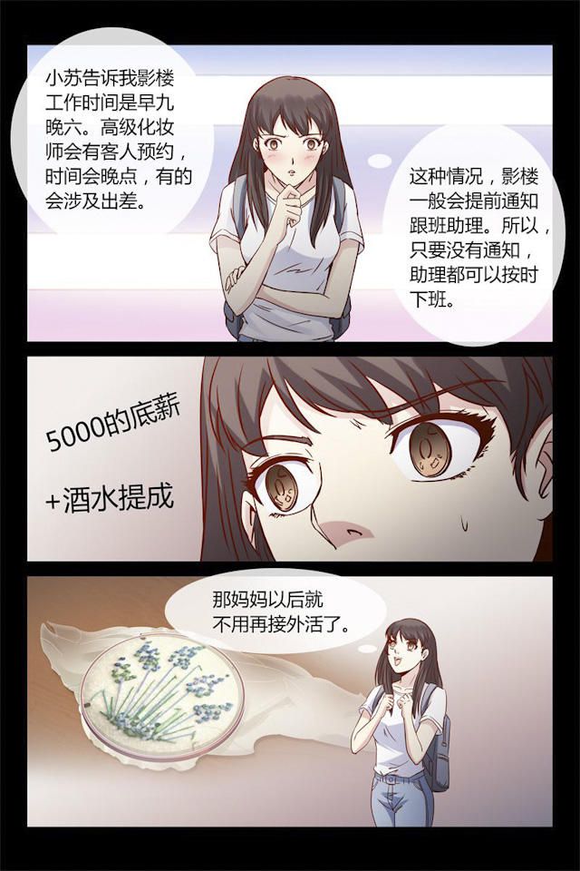 《总裁的契约情人》漫画最新章节第10话免费下拉式在线观看章节第【9】张图片