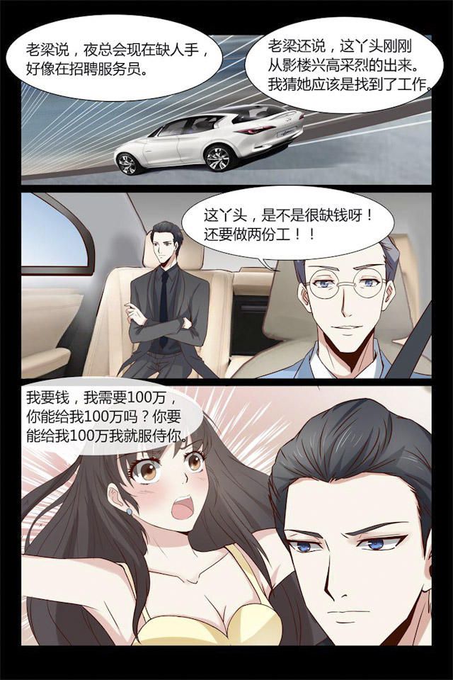 《总裁的契约情人》漫画最新章节第10话免费下拉式在线观看章节第【5】张图片