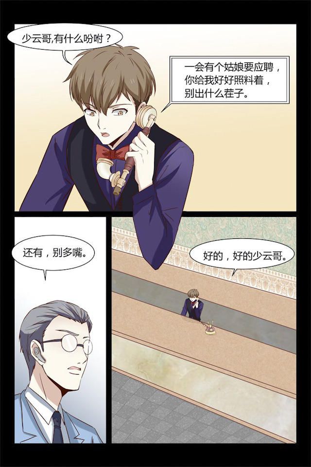 《总裁的契约情人》漫画最新章节第10话免费下拉式在线观看章节第【2】张图片