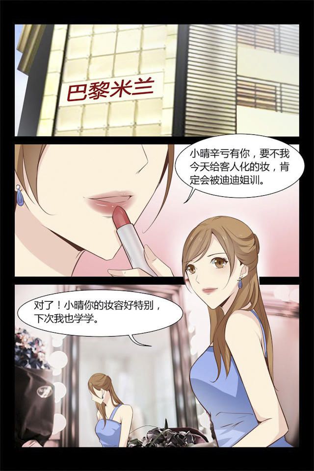 《总裁的契约情人》漫画最新章节第11话免费下拉式在线观看章节第【9】张图片