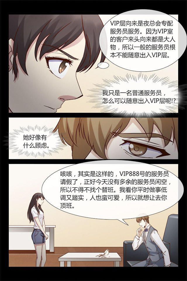 《总裁的契约情人》漫画最新章节第12话免费下拉式在线观看章节第【12】张图片