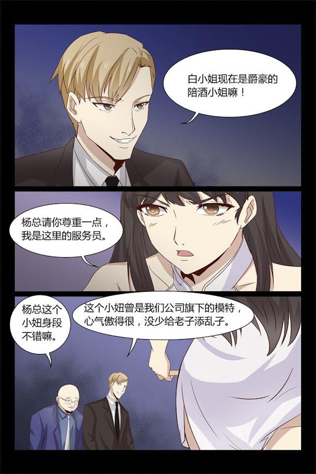 《总裁的契约情人》漫画最新章节第13话免费下拉式在线观看章节第【4】张图片