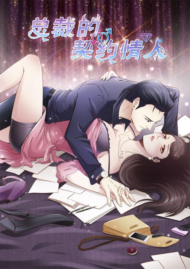 《总裁的契约情人》漫画最新章节第15话免费下拉式在线观看章节第【13】张图片