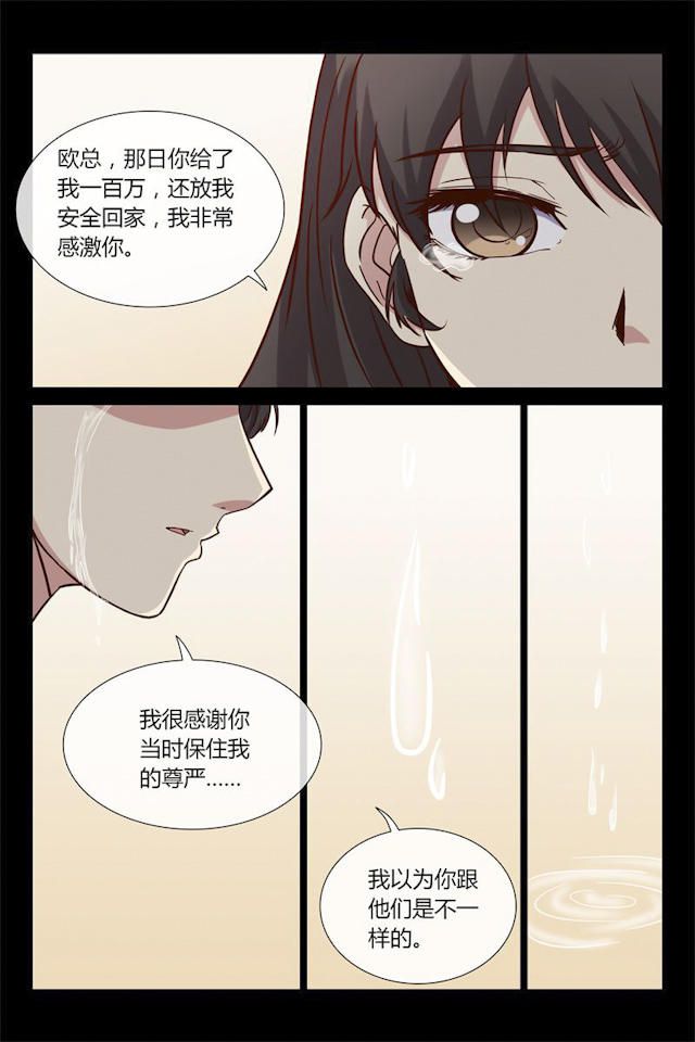 《总裁的契约情人》漫画最新章节第23话免费下拉式在线观看章节第【4】张图片