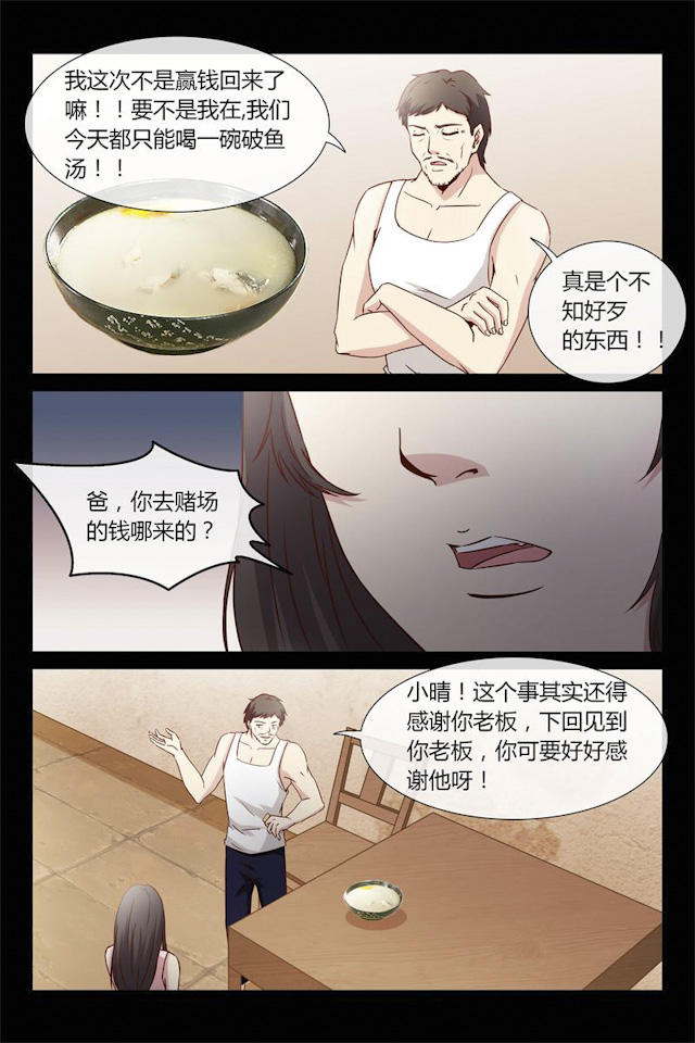 《总裁的契约情人》漫画最新章节第26话免费下拉式在线观看章节第【1】张图片