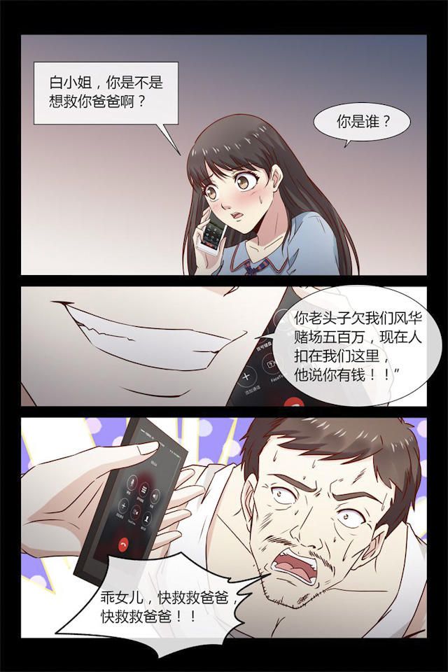 《总裁的契约情人》漫画最新章节第31话免费下拉式在线观看章节第【3】张图片