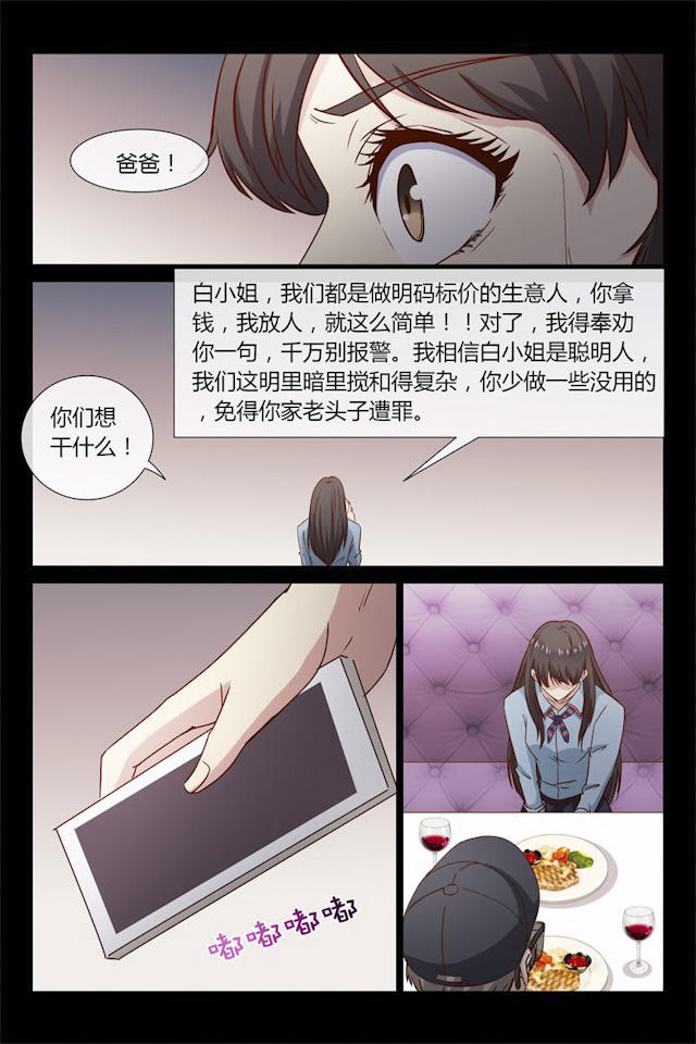 《总裁的契约情人》漫画最新章节第31话免费下拉式在线观看章节第【2】张图片