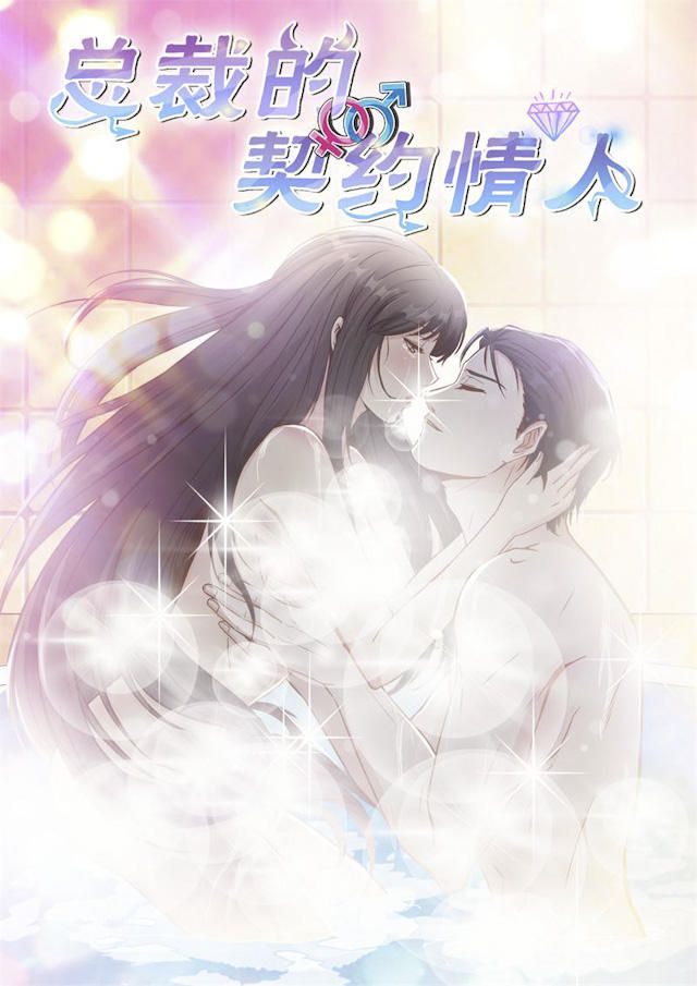 《总裁的契约情人》漫画最新章节第34话免费下拉式在线观看章节第【11】张图片