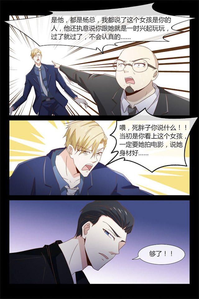 《总裁的契约情人》漫画最新章节第38话免费下拉式在线观看章节第【8】张图片