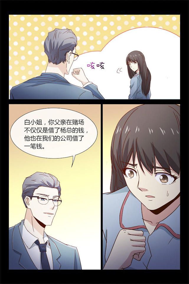 《总裁的契约情人》漫画最新章节第39话免费下拉式在线观看章节第【7】张图片