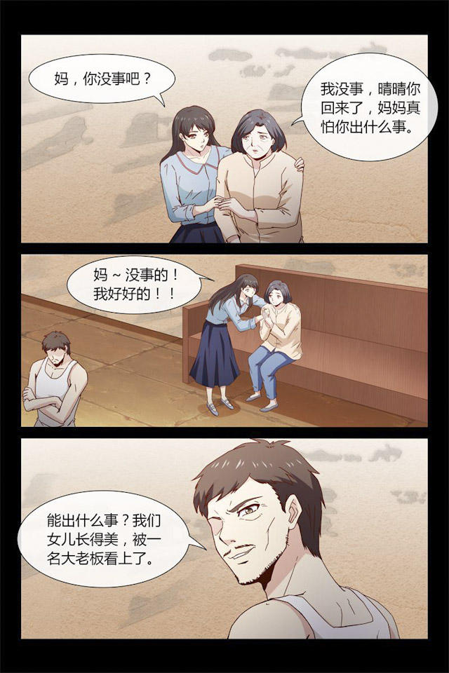 《总裁的契约情人》漫画最新章节第40话免费下拉式在线观看章节第【6】张图片