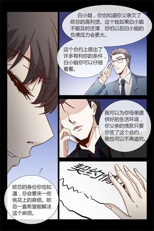 《总裁的契约情人》漫画最新章节第41话免费下拉式在线观看章节第【1】张图片