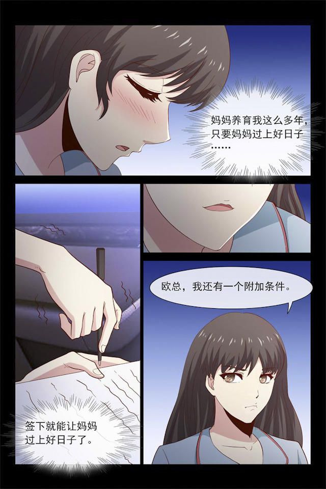 《总裁的契约情人》漫画最新章节第42话免费下拉式在线观看章节第【9】张图片