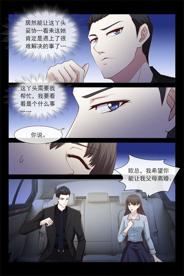 《总裁的契约情人》漫画最新章节第42话免费下拉式在线观看章节第【8】张图片