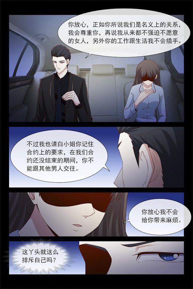 《总裁的契约情人》漫画最新章节第42话免费下拉式在线观看章节第【5】张图片