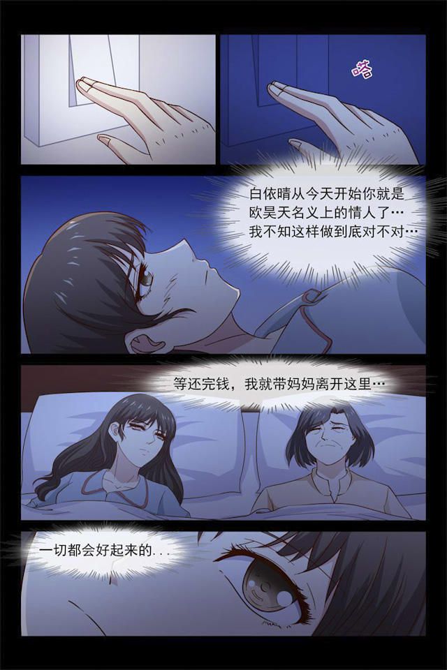 《总裁的契约情人》漫画最新章节第42话免费下拉式在线观看章节第【1】张图片