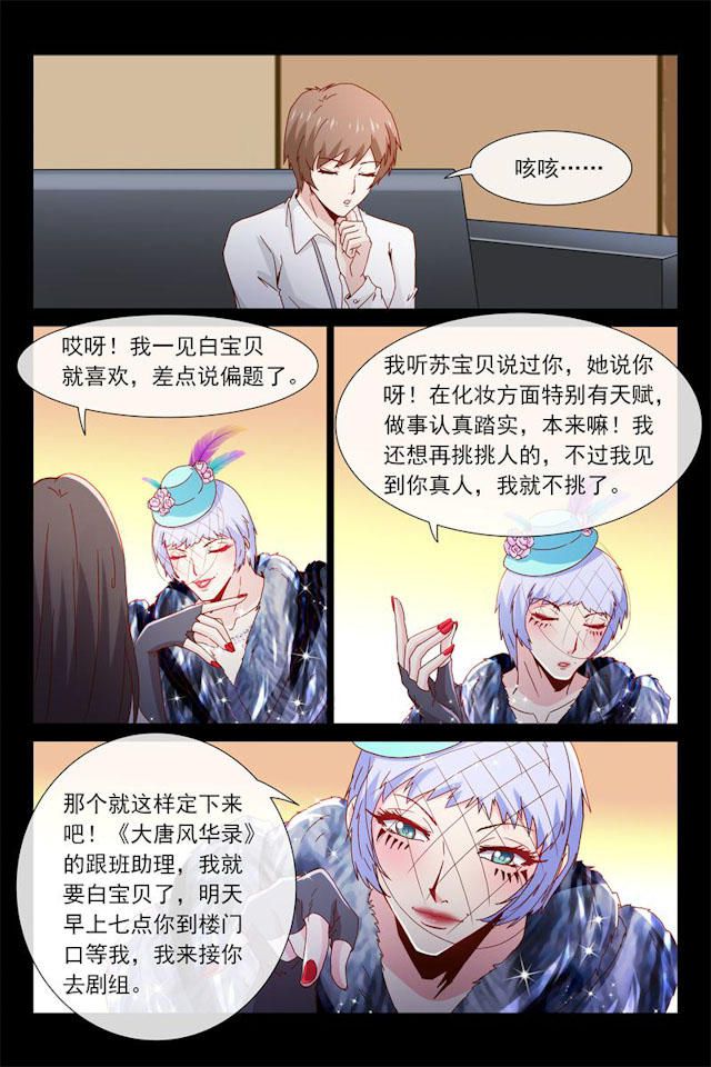 《总裁的契约情人》漫画最新章节第43话免费下拉式在线观看章节第【2】张图片