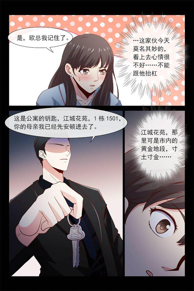 《总裁的契约情人》漫画最新章节第44话免费下拉式在线观看章节第【1】张图片