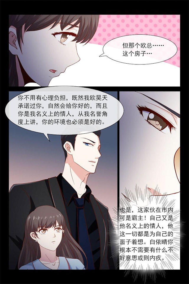 《总裁的契约情人》漫画最新章节第45话免费下拉式在线观看章节第【8】张图片