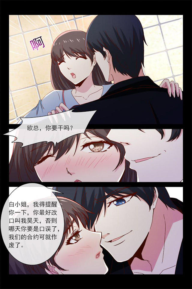 《总裁的契约情人》漫画最新章节第47话免费下拉式在线观看章节第【2】张图片