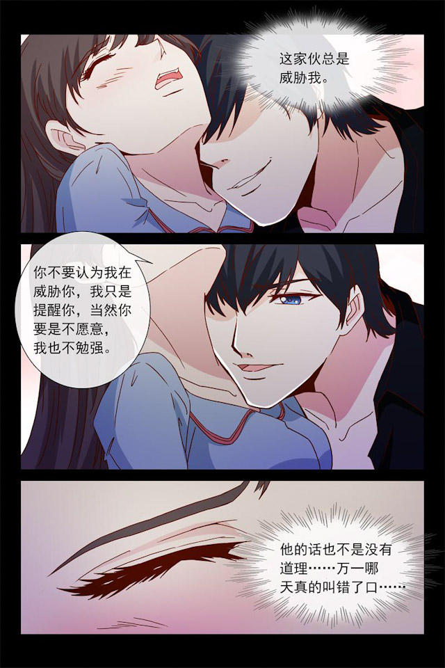 《总裁的契约情人》漫画最新章节第47话免费下拉式在线观看章节第【1】张图片