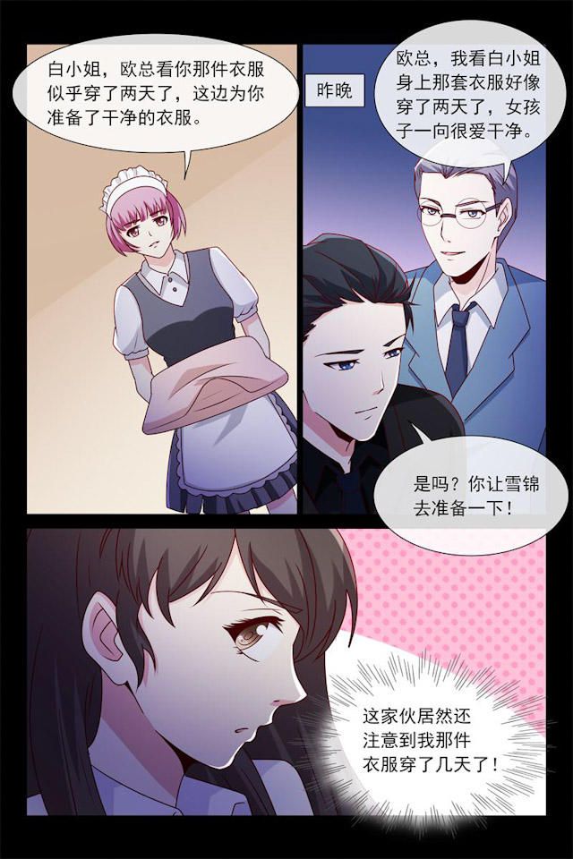 《总裁的契约情人》漫画最新章节第50话免费下拉式在线观看章节第【1】张图片