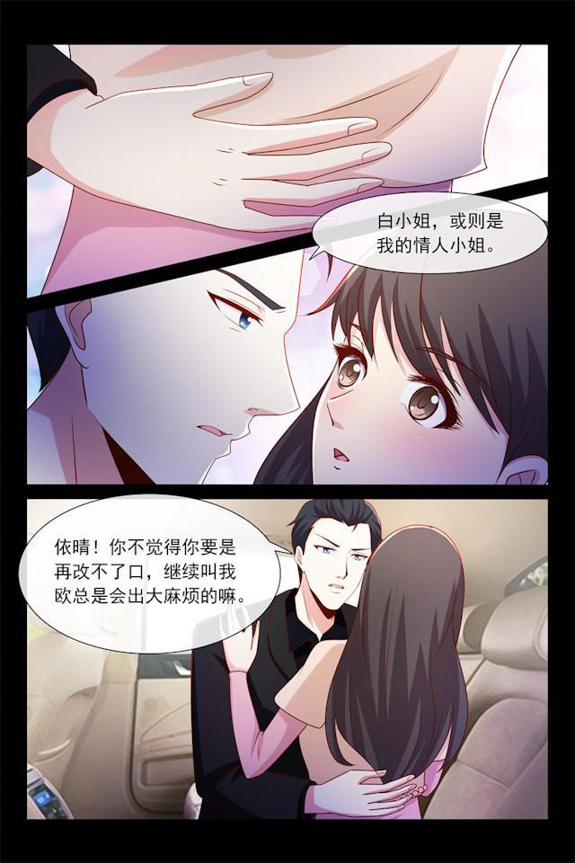 《总裁的契约情人》漫画最新章节第51话免费下拉式在线观看章节第【3】张图片