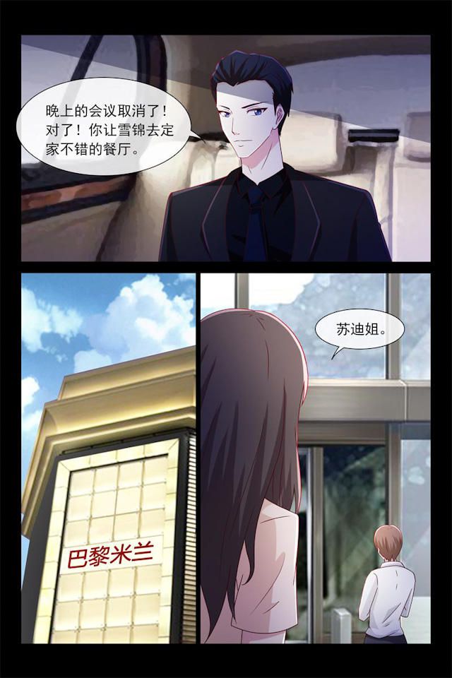 《总裁的契约情人》漫画最新章节第52话免费下拉式在线观看章节第【8】张图片