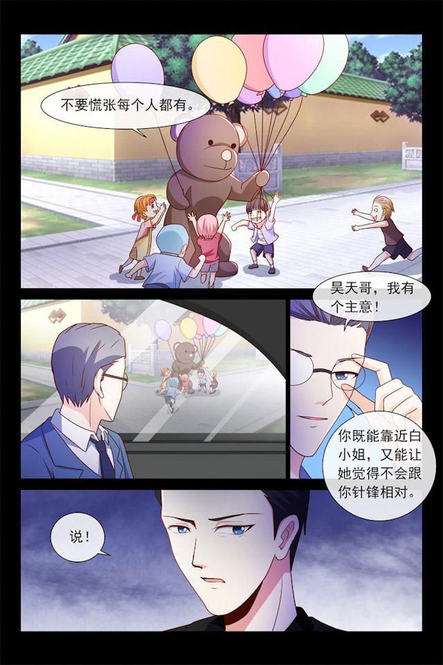 《总裁的契约情人》漫画最新章节第57话免费下拉式在线观看章节第【5】张图片