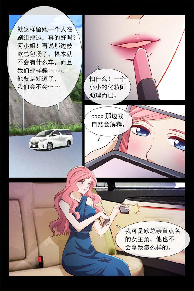 《总裁的契约情人》漫画最新章节第59话免费下拉式在线观看章节第【7】张图片