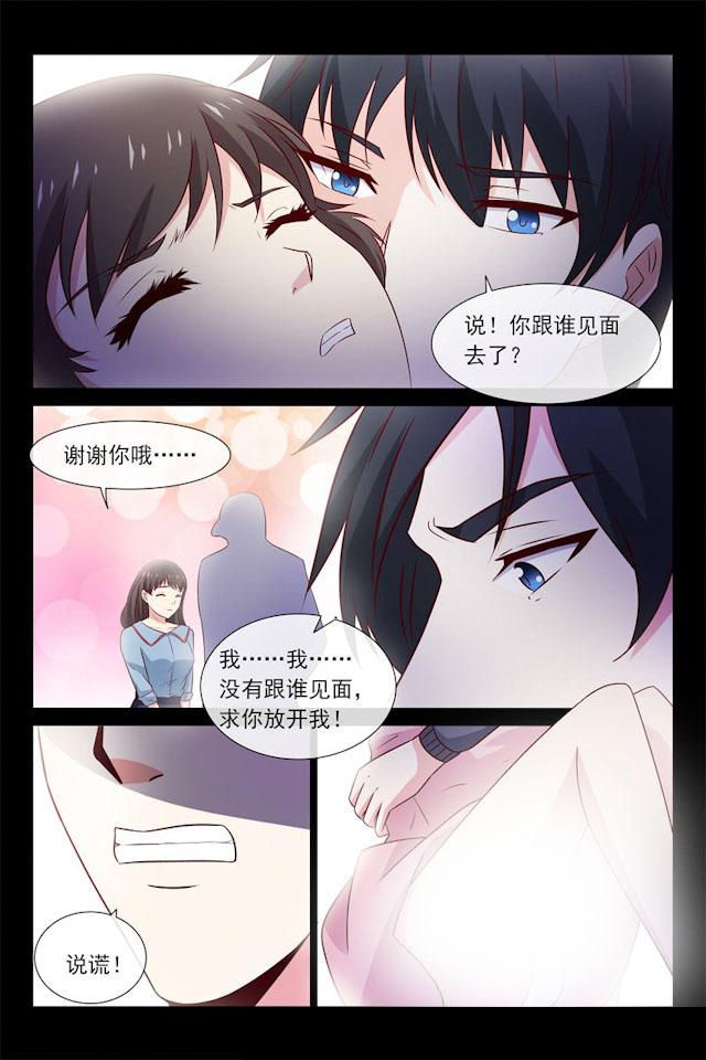 《总裁的契约情人》漫画最新章节第61话免费下拉式在线观看章节第【6】张图片