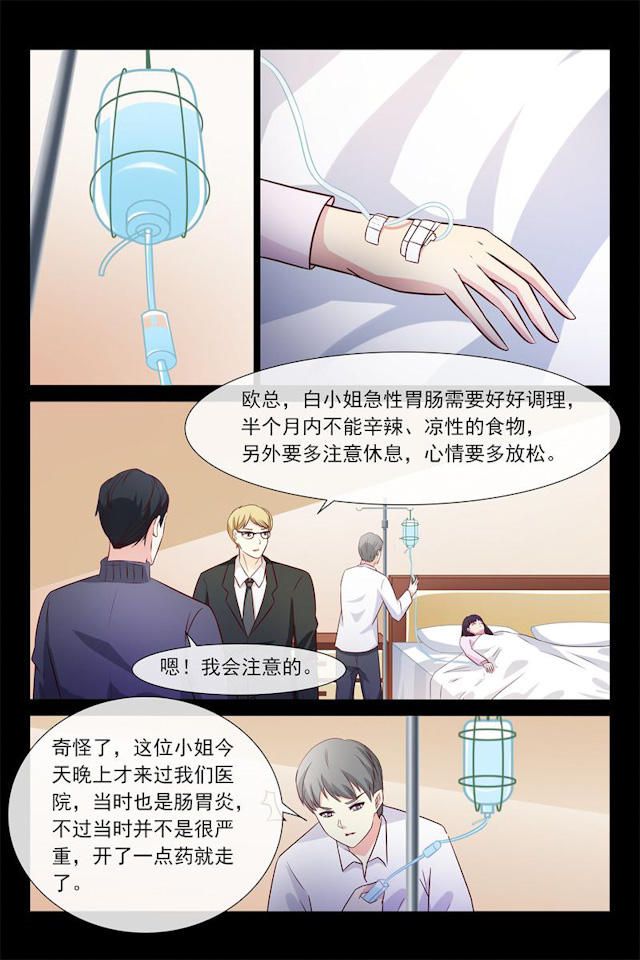 《总裁的契约情人》漫画最新章节第62话免费下拉式在线观看章节第【2】张图片