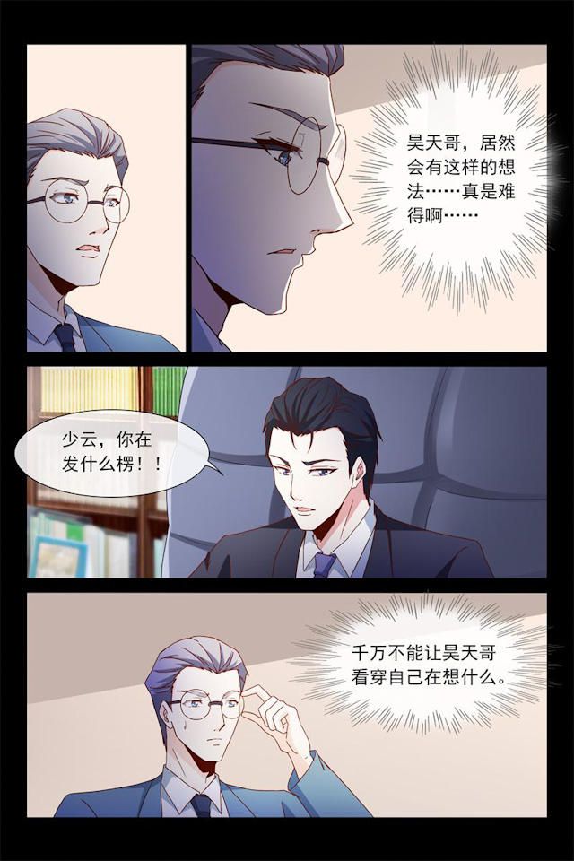 《总裁的契约情人》漫画最新章节第64话免费下拉式在线观看章节第【8】张图片