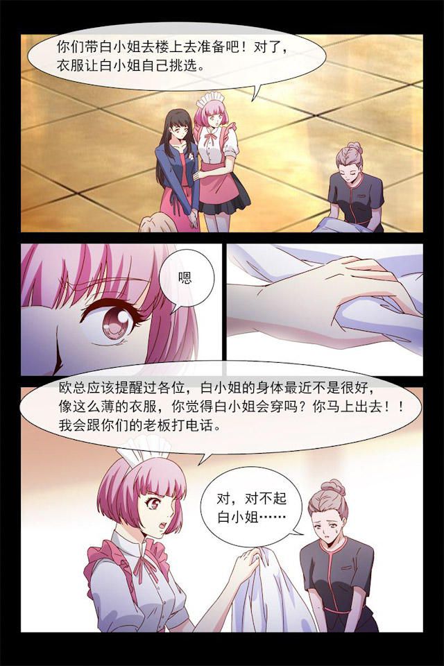 《总裁的契约情人》漫画最新章节第64话免费下拉式在线观看章节第【4】张图片