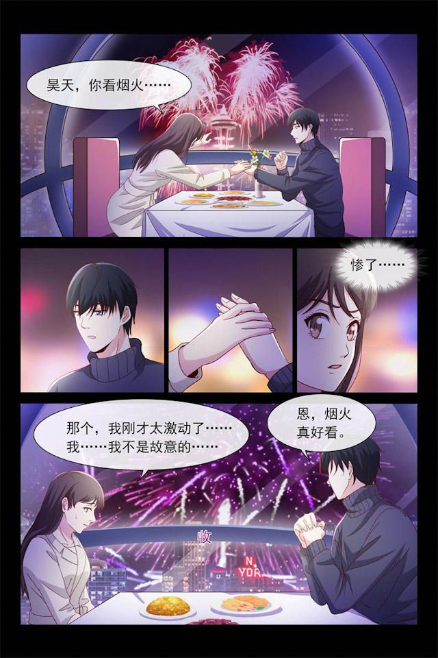 《总裁的契约情人》漫画最新章节第67话免费下拉式在线观看章节第【4】张图片