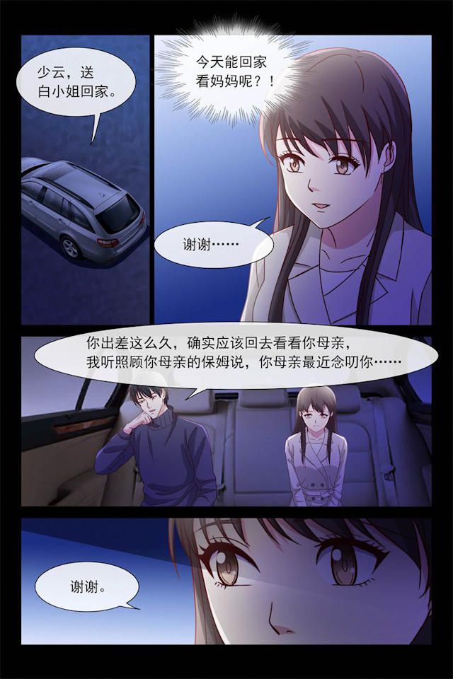 《总裁的契约情人》漫画最新章节第67话免费下拉式在线观看章节第【2】张图片