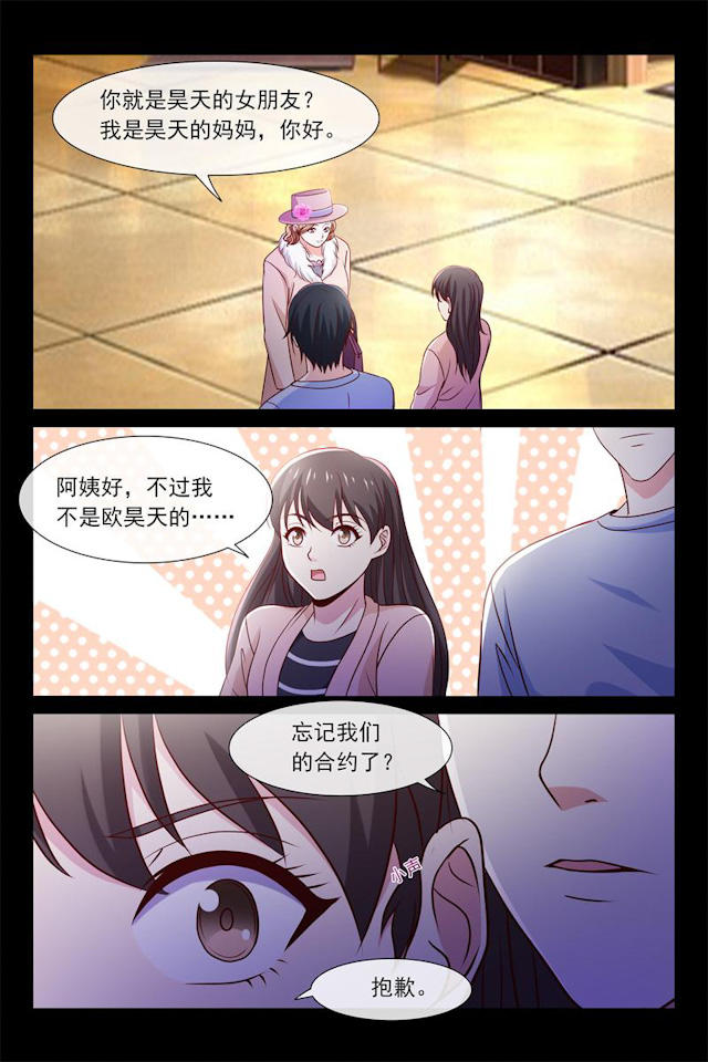 《总裁的契约情人》漫画最新章节第71话免费下拉式在线观看章节第【7】张图片