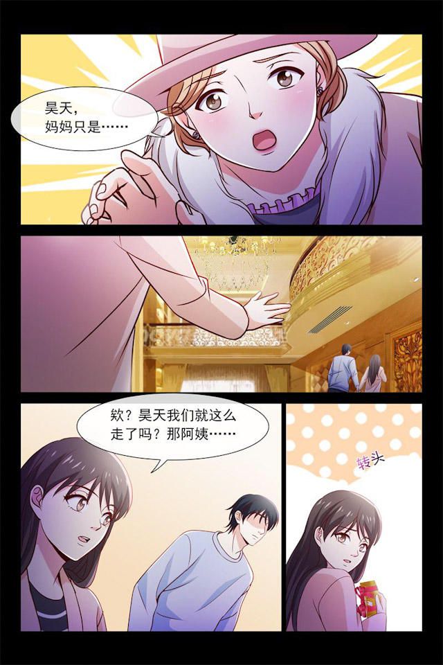 《总裁的契约情人》漫画最新章节第71话免费下拉式在线观看章节第【4】张图片