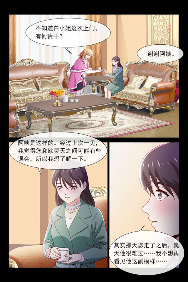 《总裁的契约情人》漫画最新章节第75话免费下拉式在线观看章节第【6】张图片