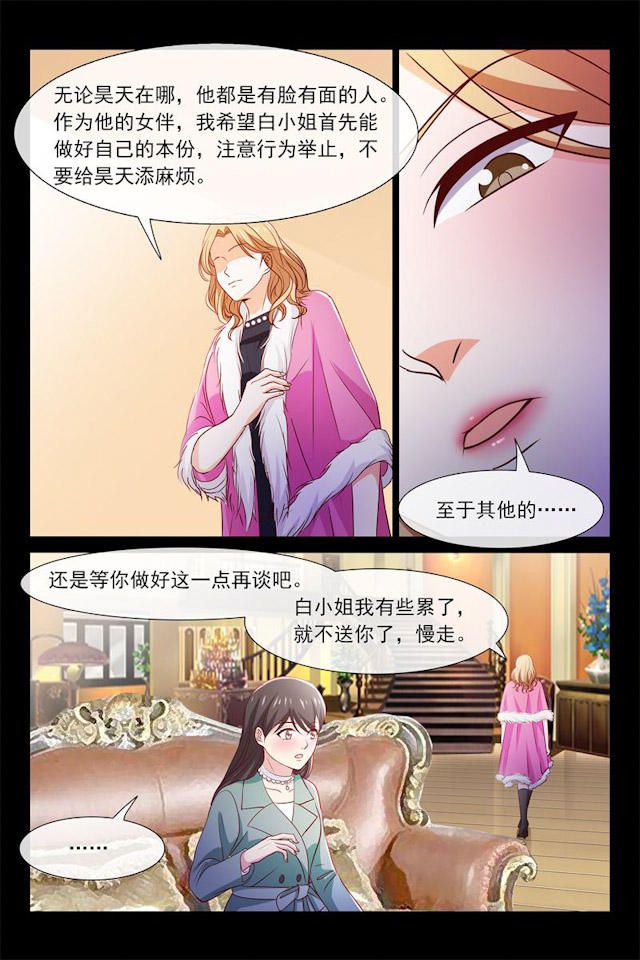 《总裁的契约情人》漫画最新章节第75话免费下拉式在线观看章节第【1】张图片