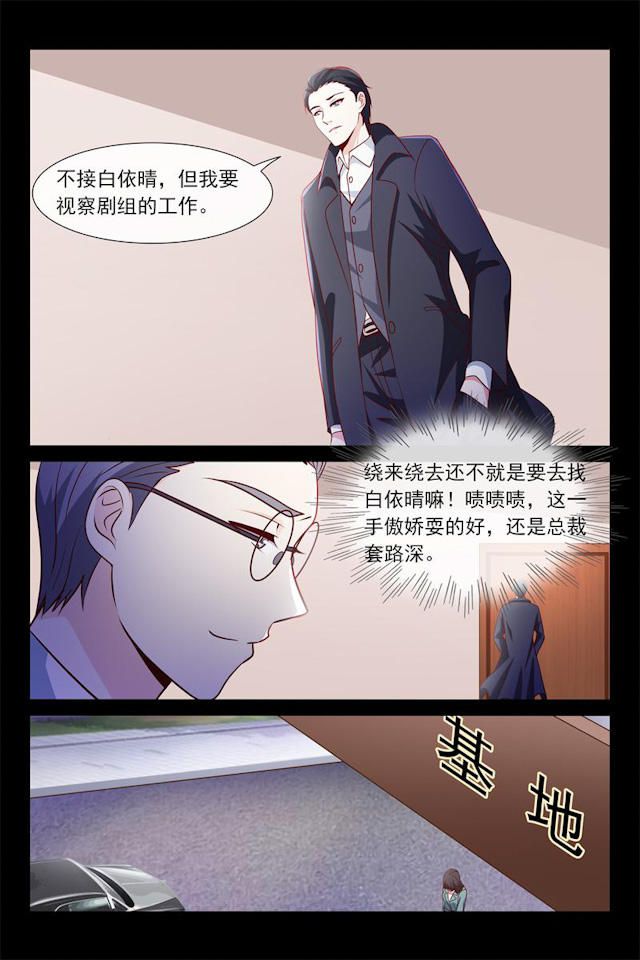 《总裁的契约情人》漫画最新章节第76话免费下拉式在线观看章节第【4】张图片