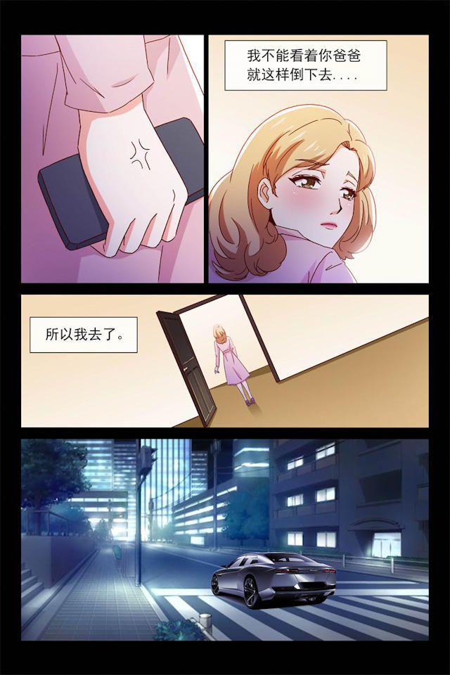 《总裁的契约情人》漫画最新章节第83话免费下拉式在线观看章节第【8】张图片