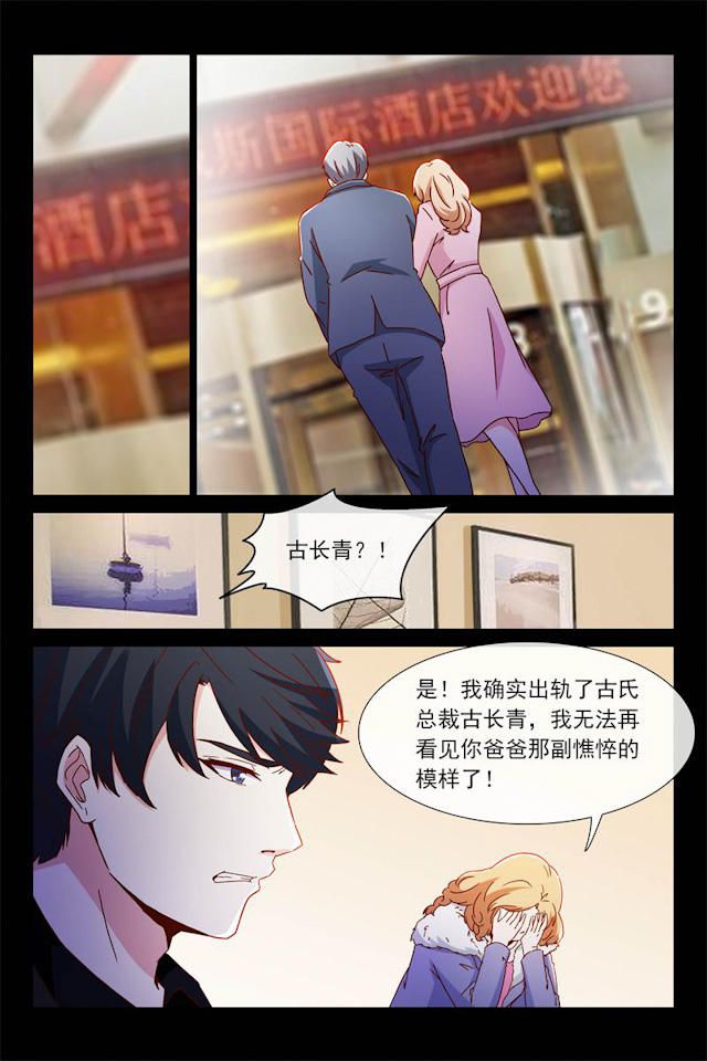 《总裁的契约情人》漫画最新章节第83话免费下拉式在线观看章节第【6】张图片