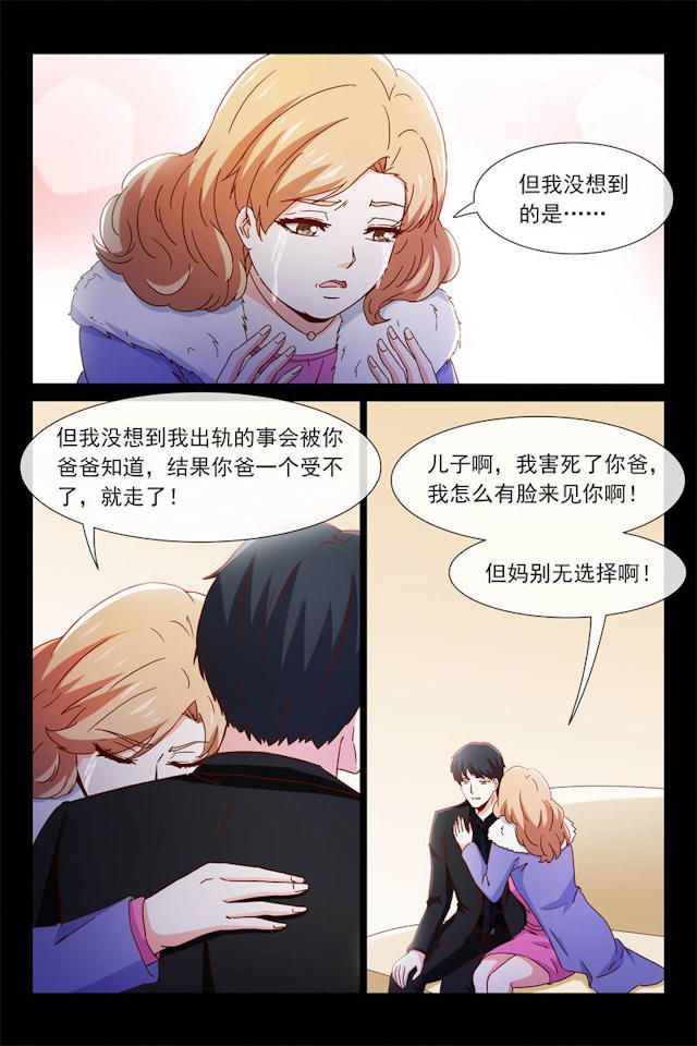 《总裁的契约情人》漫画最新章节第83话免费下拉式在线观看章节第【5】张图片