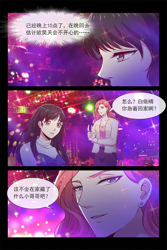 《总裁的契约情人》漫画最新章节第86话免费下拉式在线观看章节第【6】张图片